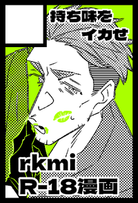 持ち味をイカせ サークルカット