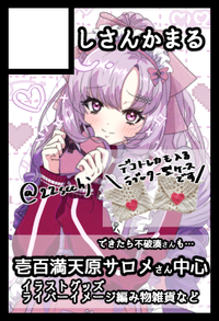 しさんかまる サークルカット