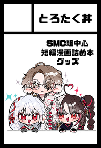 とろたく丼 サークルカット