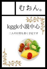 むおん。 サークルカット