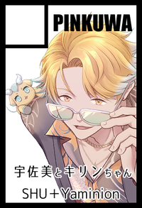 pinkuwa サークルカット