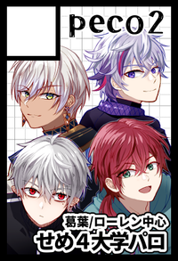 peco2 サークルカット