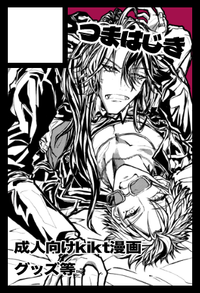 つまはじき サークルカット