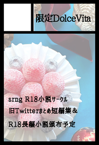 限定DolceVita サークルカット