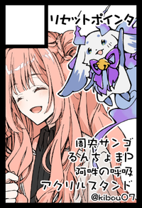 リセットポインタ サークルカット