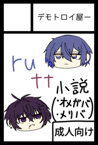 デモトロイ屋ー サークルカット