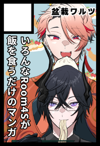 盆栽ワルツ サークルカット