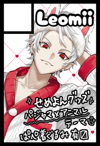 Leomii サークルカット