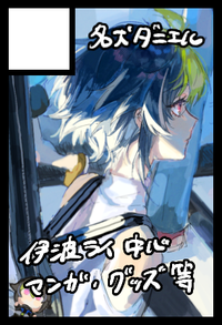 名犬ダニエル サークルカット