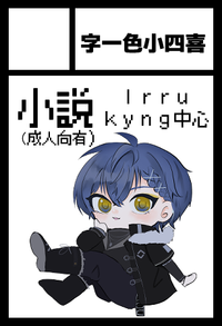 字一色小四喜 サークルカット