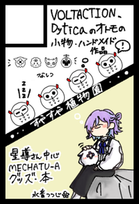 すやすや植物園 サークルカット