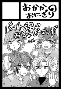 おかかおにぎり サークルカット