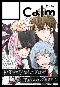 calm サークルカット