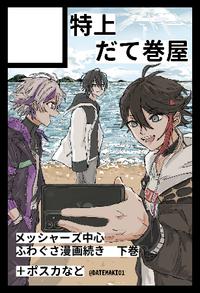 特上だて巻屋 サークルカット
