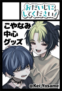 おだいじにしてください サークルカット