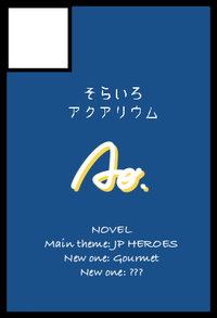 そらいろアクアリウム サークルカット