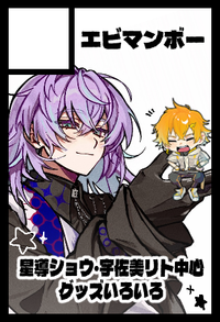 エビマンボー サークルカット