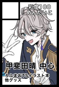 彩度100めんたいこ サークルカット