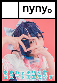 nyny。 サークルカット