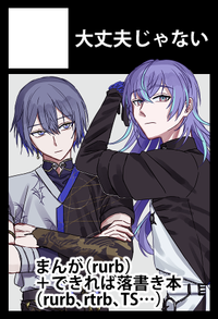 大丈夫じゃない サークルカット