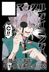 マッスルダイニング サークルカット