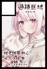 過疎区域 サークルカット