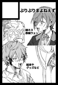 ぷりぷりまよねえず サークルカット