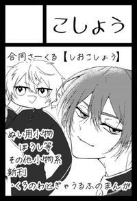 こしょう サークルカット