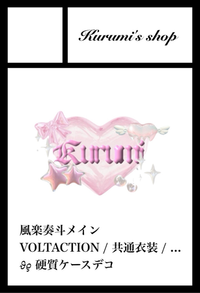 Kurumi's shop サークルカット