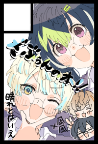 晴れとはいえ サークルカット