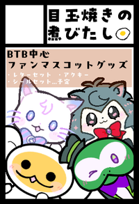 目玉焼きの煮びたし サークルカット