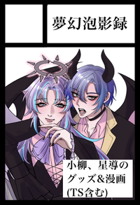 夢幻泡影録 サークルカット