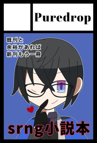 Puredrop サークルカット