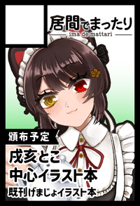 居間でまったり サークルカット