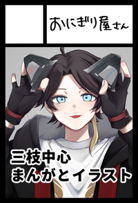 おにぎり屋さん サークルカット