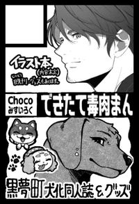 できたて毒肉まん サークルカット