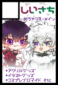 しいさち サークルカット