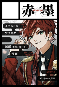 赤墨 サークルカット