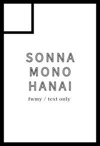 SONNAMONOHANAI サークルカット