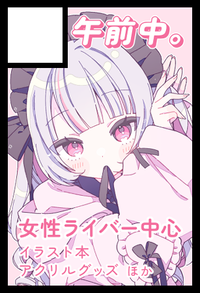 午前中。 サークルカット