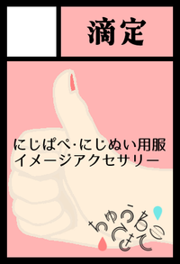 滴定 サークルカット