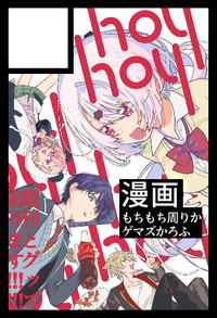 hoyhoy サークルカット