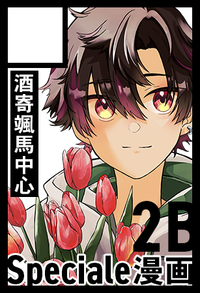 2B サークルカット