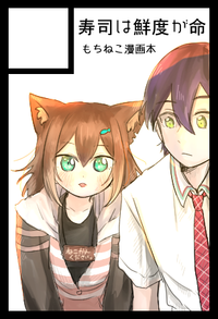 寿司は鮮度が命 サークルカット