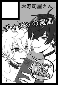 お寿司屋さん サークルカット