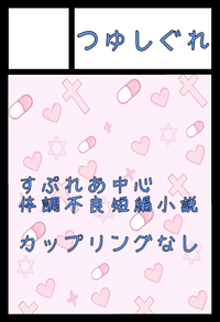 つゆしぐれ サークルカット