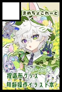 まめちょこれーと サークルカット