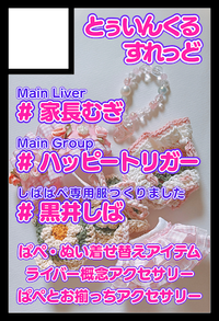 とぅいんくるすれっど サークルカット