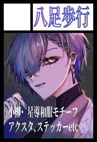 八足歩行 サークルカット