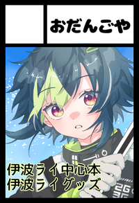 おだんごや サークルカット